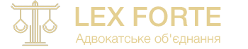 АО LEX FORTE АО LEX FORTE